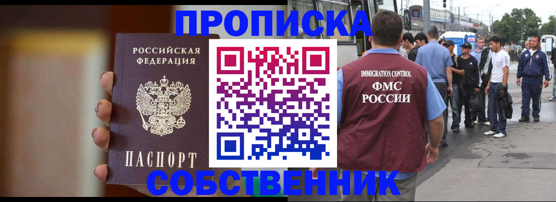 прописка штамп в Славгороде