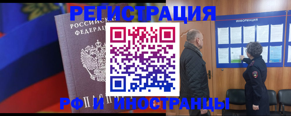 временная регистрация 2025 в Славгороде