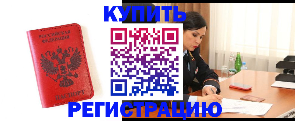 прописка для работы в Славгороде